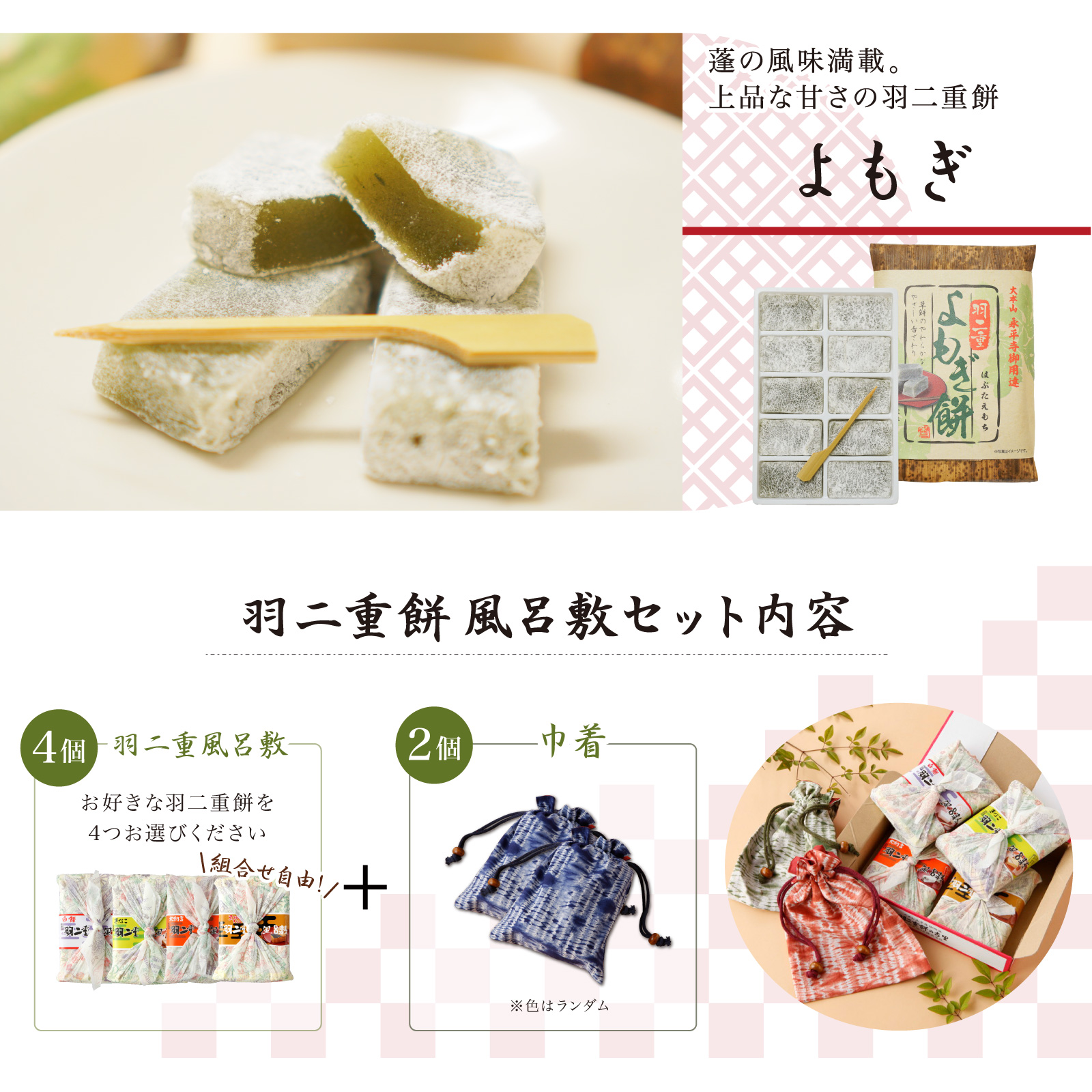 【4つ選べる】 羽二重餅風呂敷 竹セット