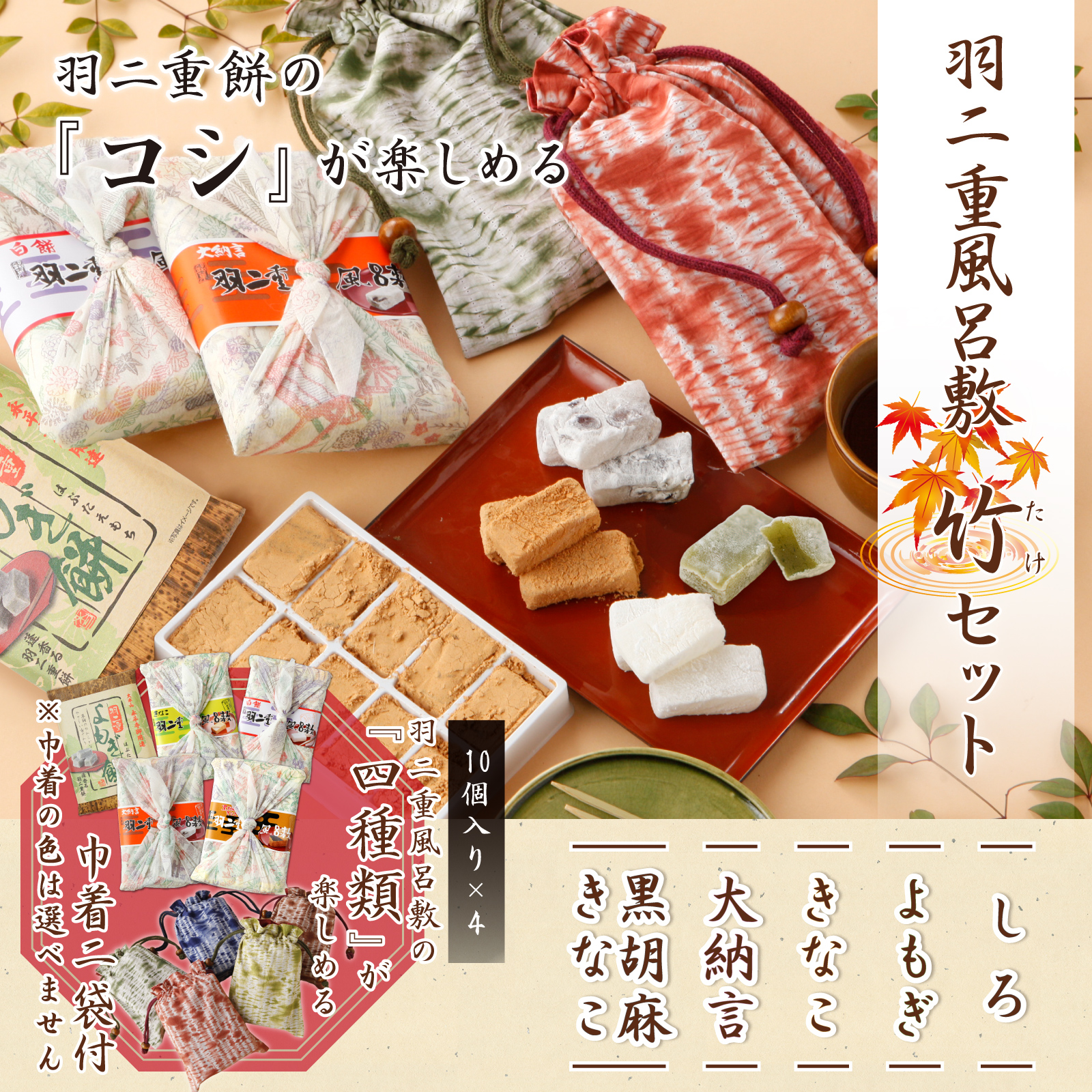 【4つ選べる】 羽二重餅風呂敷 竹セット