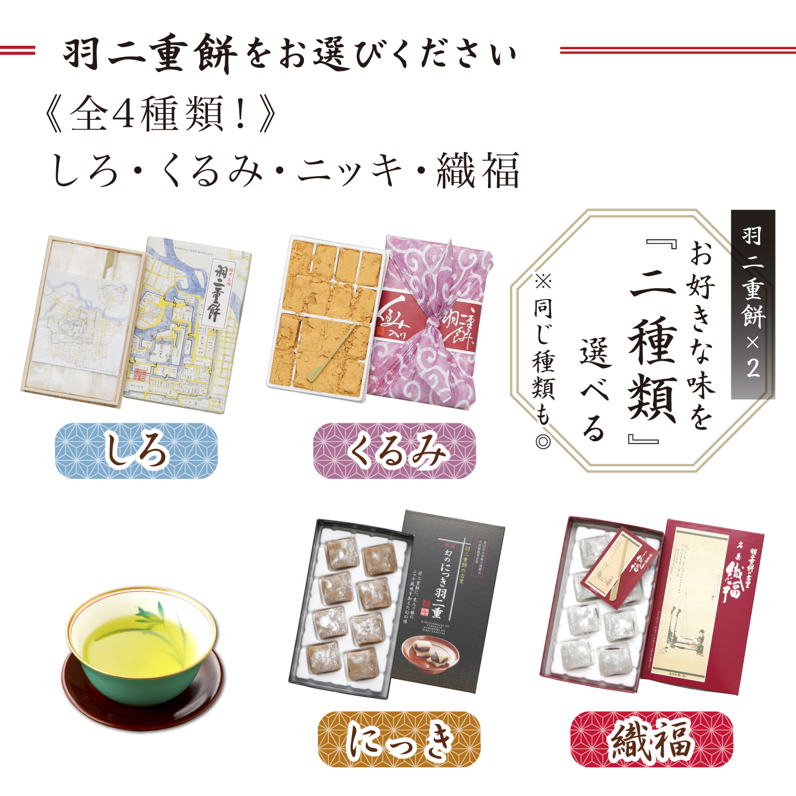 【2つ選べる】 羽二重餅風呂敷 彩セット