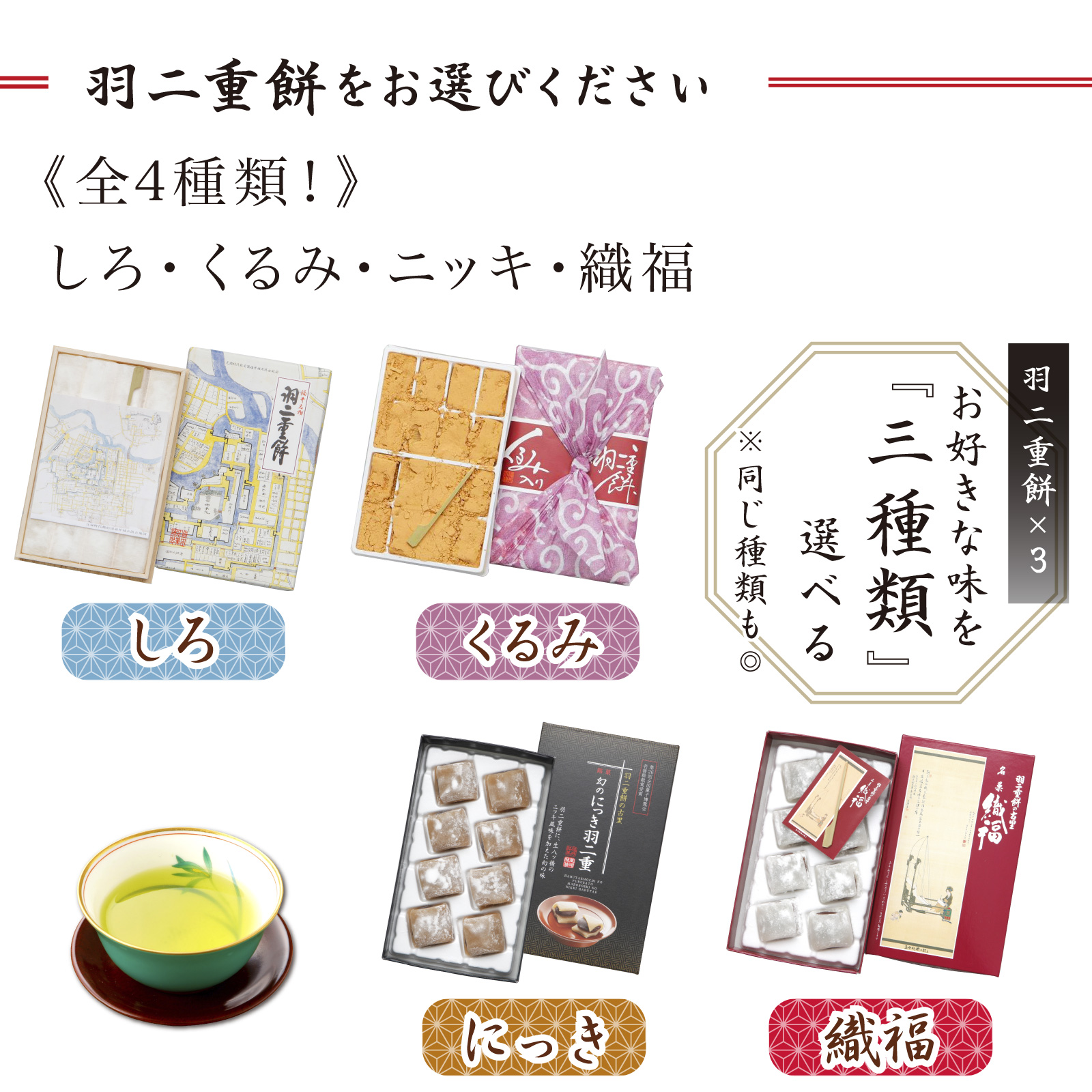 【3つ選べる】 羽二重餅風呂敷 雅セット