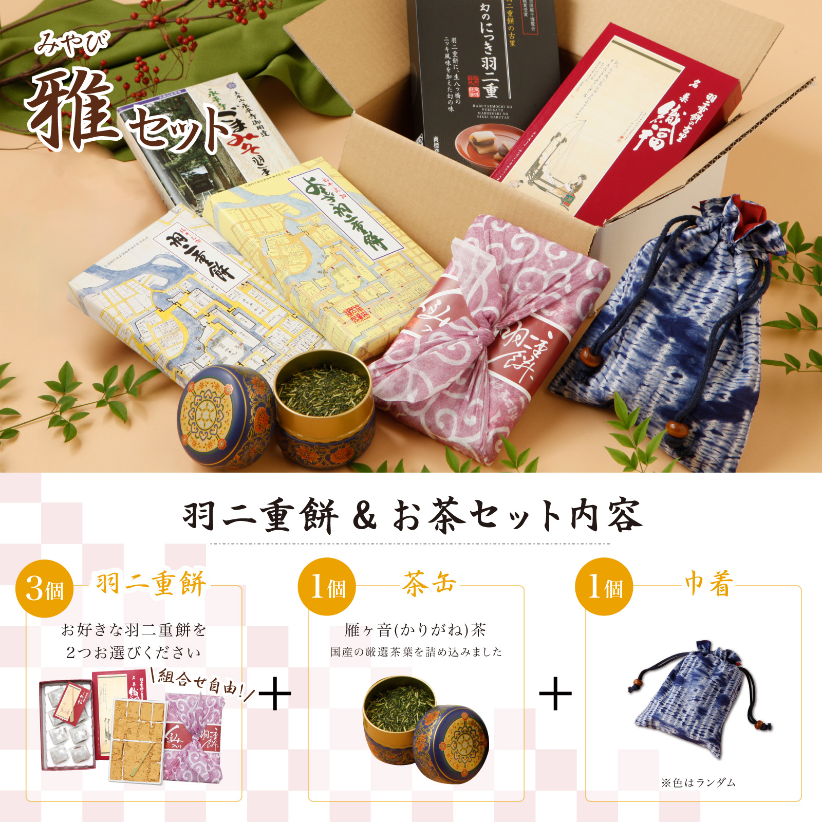 【3つ選べる】 羽二重餅風呂敷 雅セット