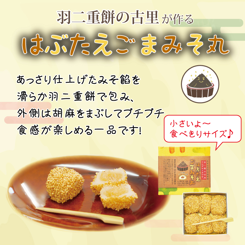ごまみそ