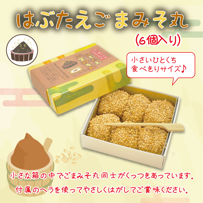 ごまみそ