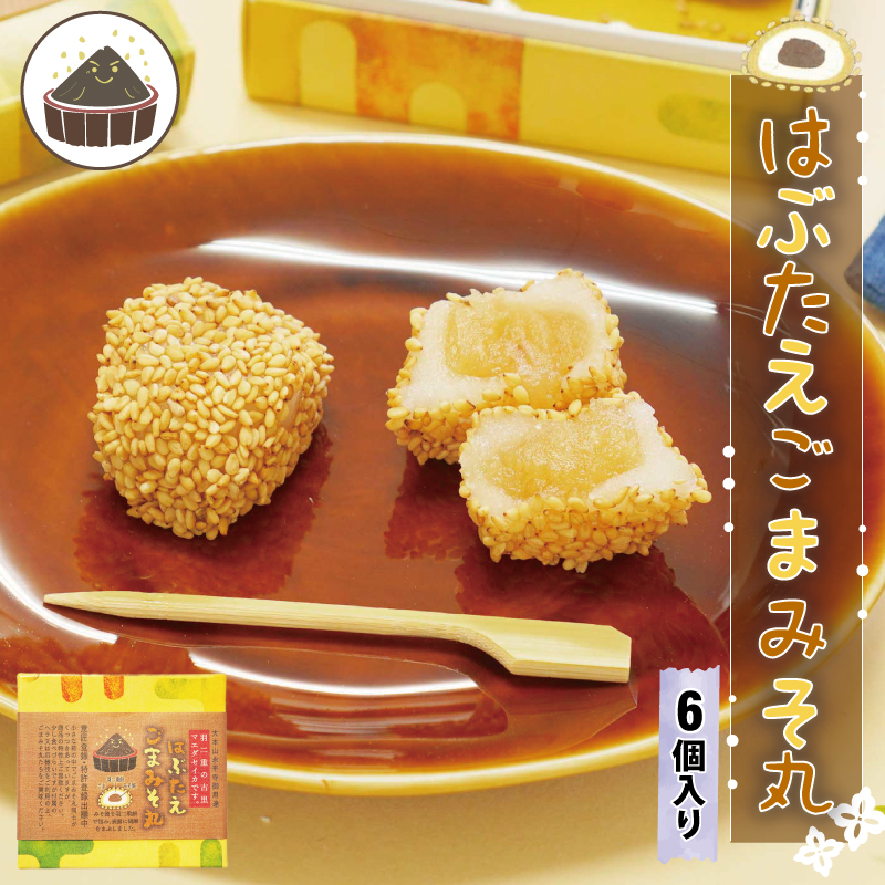 ごまみそ
