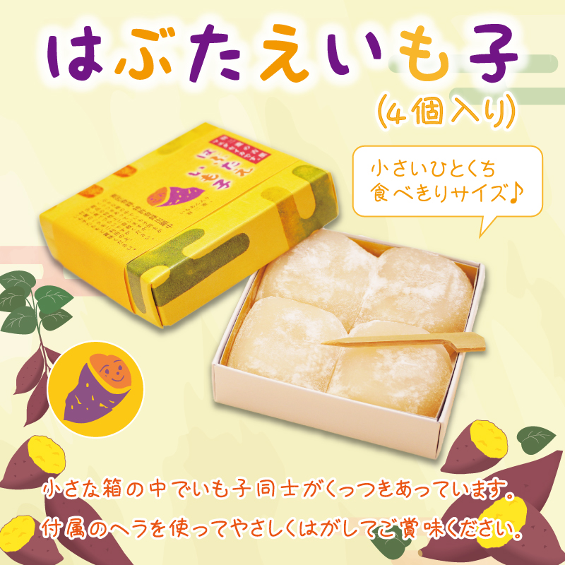 いも子