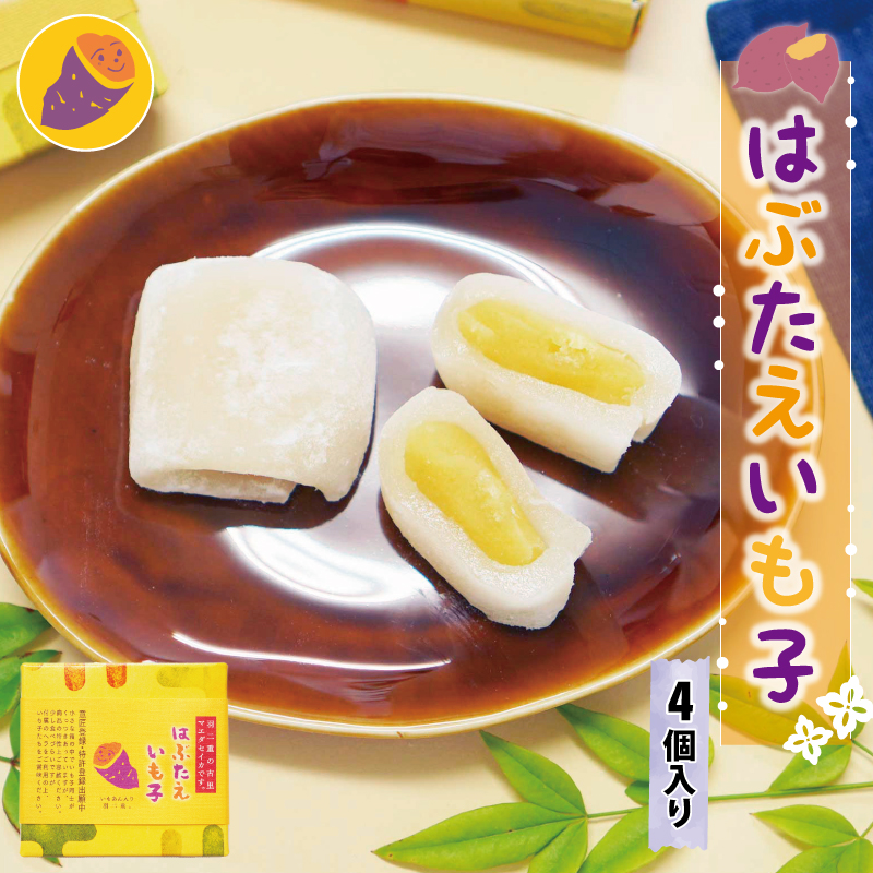 いも子