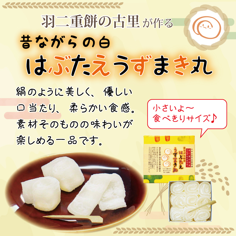 うずまき丸