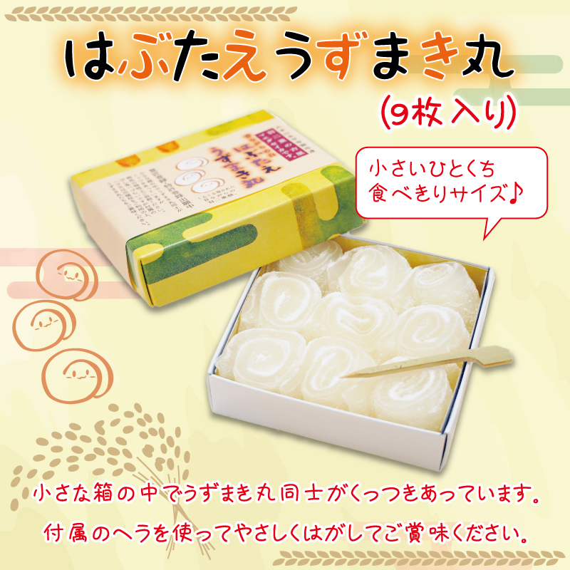 うずまき丸