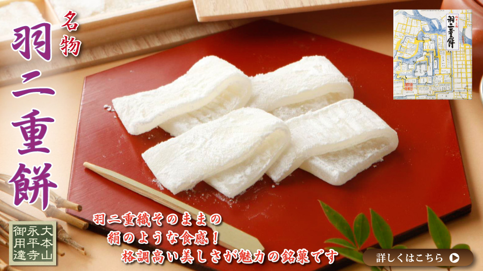 羽二重餅