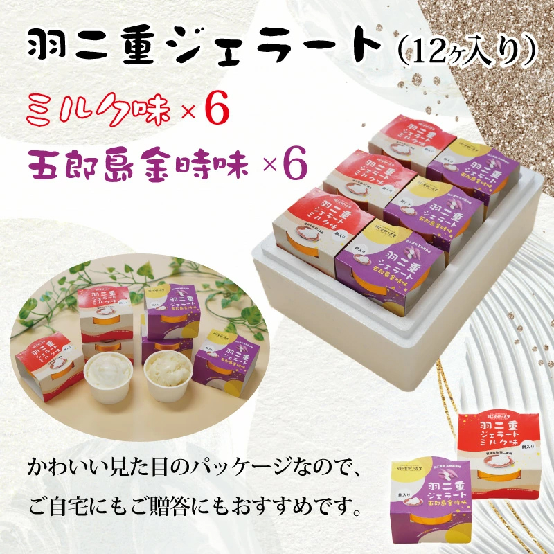 お中元 羽二重ジェラート 12ケ入り 福井 銘菓 餅 和菓子 スイーツ お菓子 ギフト 贈り物 お土産 お供え お歳暮 お中元 敬老の日 内祝い  誕生日祝い :10000044:羽二重餅の古里 - 通販 - Yahoo!ショッピング