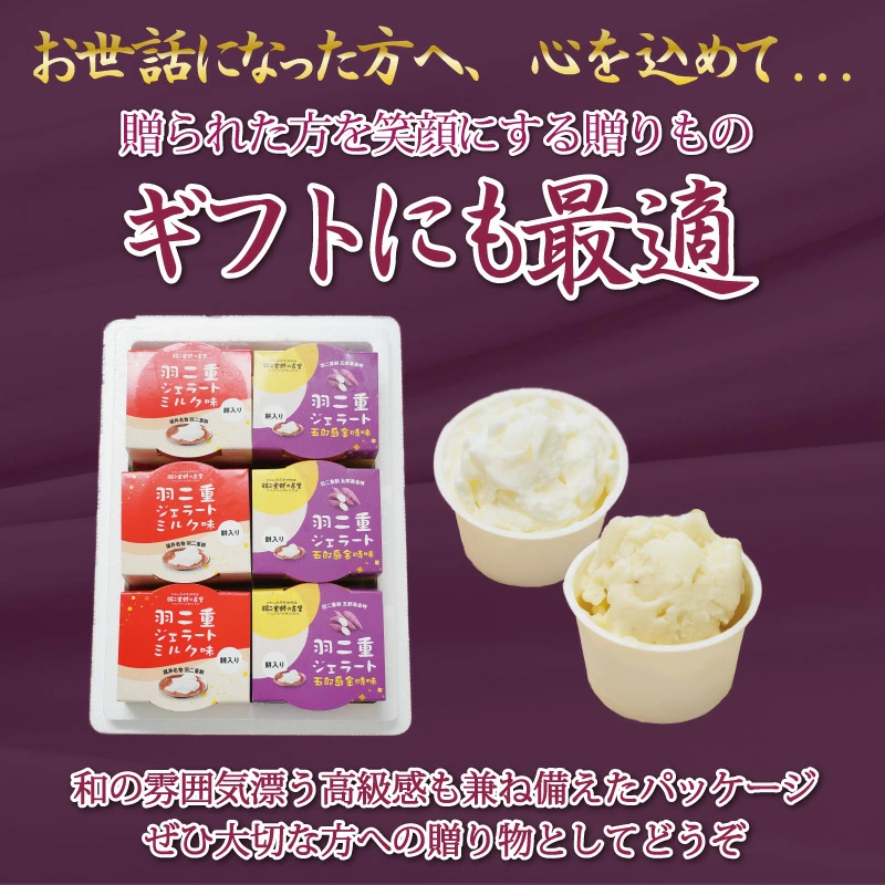 羽二重ジェラート