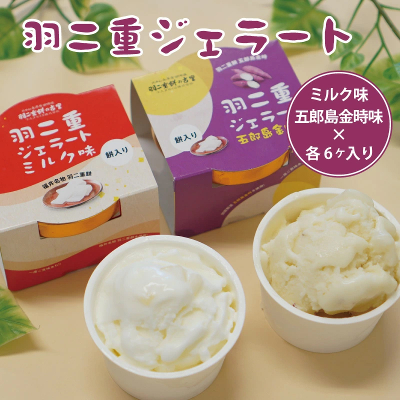 羽二重ジェラート