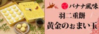 黄金のぉまい玉
