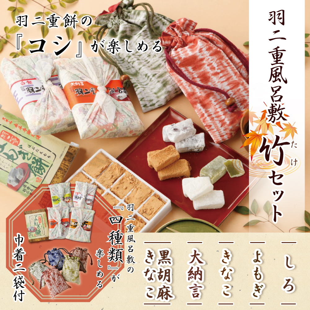 竹セット