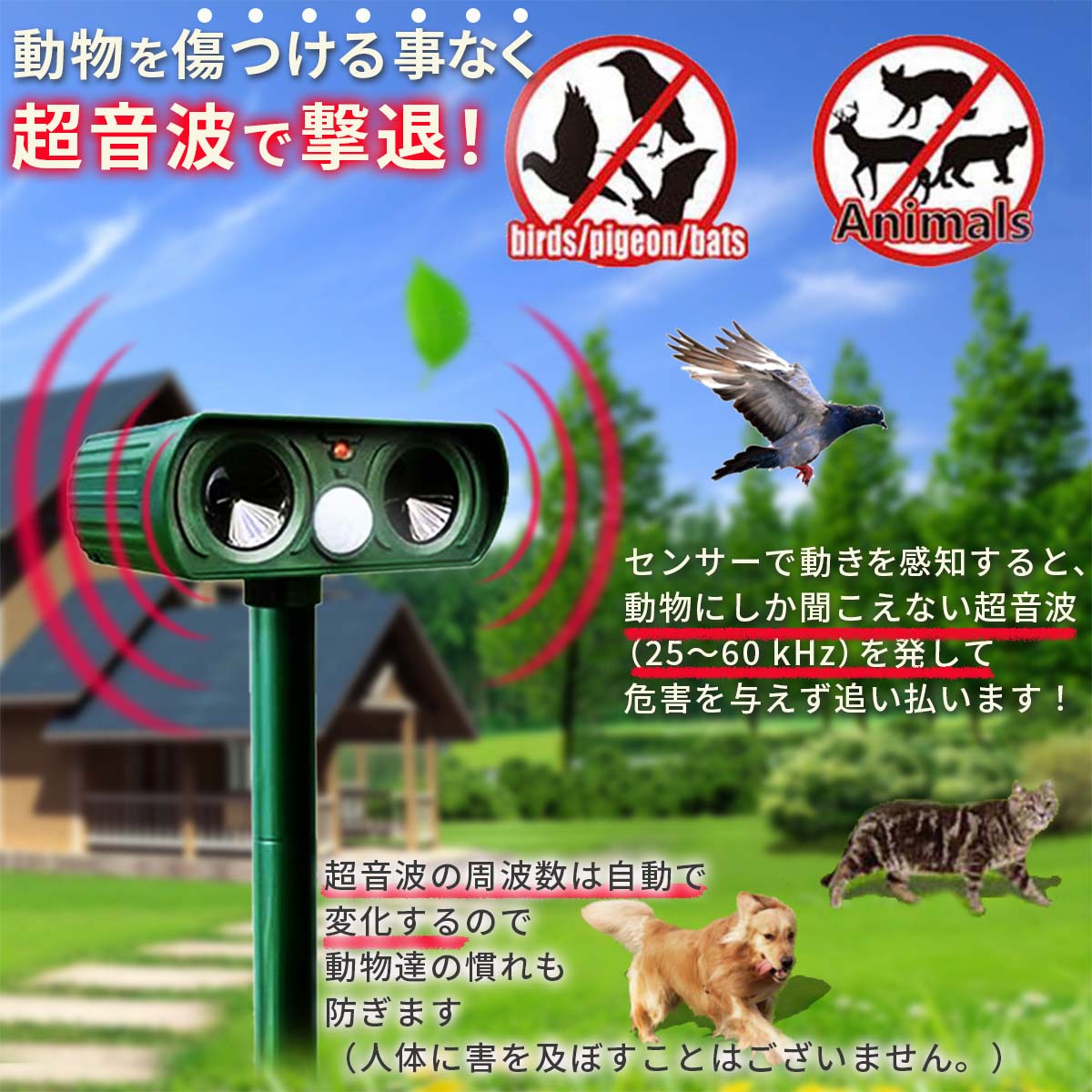 大事なお庭や田畑を年中無休で守ります 超音波で追い払う 超音波動物撃退器 センサー ソーラー充電 防水 猫除け 糞尿対策 食害対策 C 58 2124 スマイルライフ 通販 Yahoo ショッピング