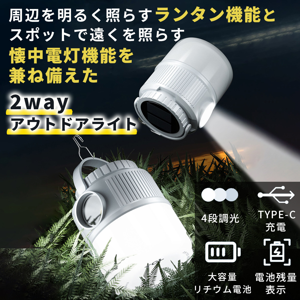 アウトドアシーンでの必需品！【お試し価格】LED ランタン 充電