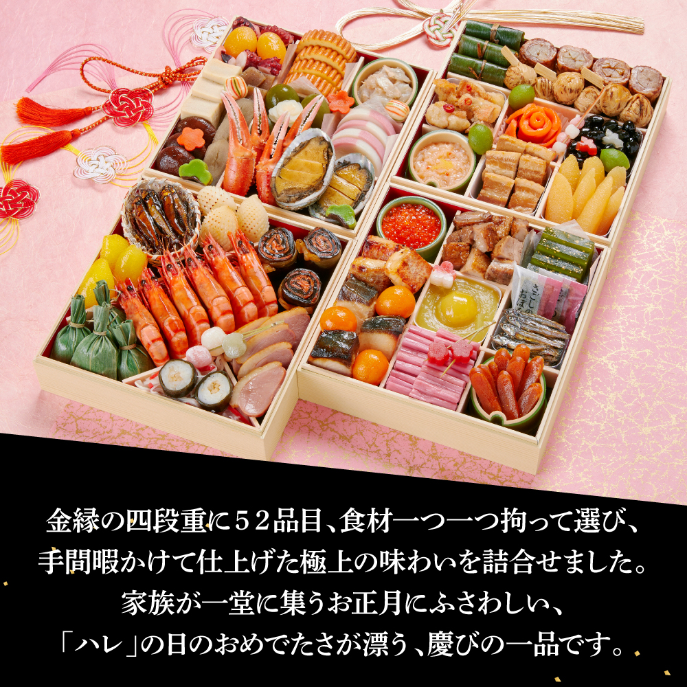 おせち 2024 予約 おせち料理 【京菜味のむら】「朱雀」 豪華四段重 52品目 4-5人前 12月30日お届け | 冷凍 おせち お節 早割 おせち料理2024 おせち 京菜味のむら 朱雀 豪華四段重 52品目