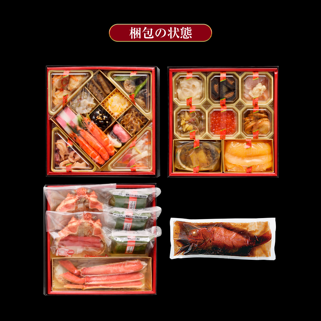 札幌市中央卸市場発　北の漁師膳 三段重＋きんき姿煮23品目1セット おせち2024 おせち 2024 おせち料理 お節 早割 おせち料理2024 