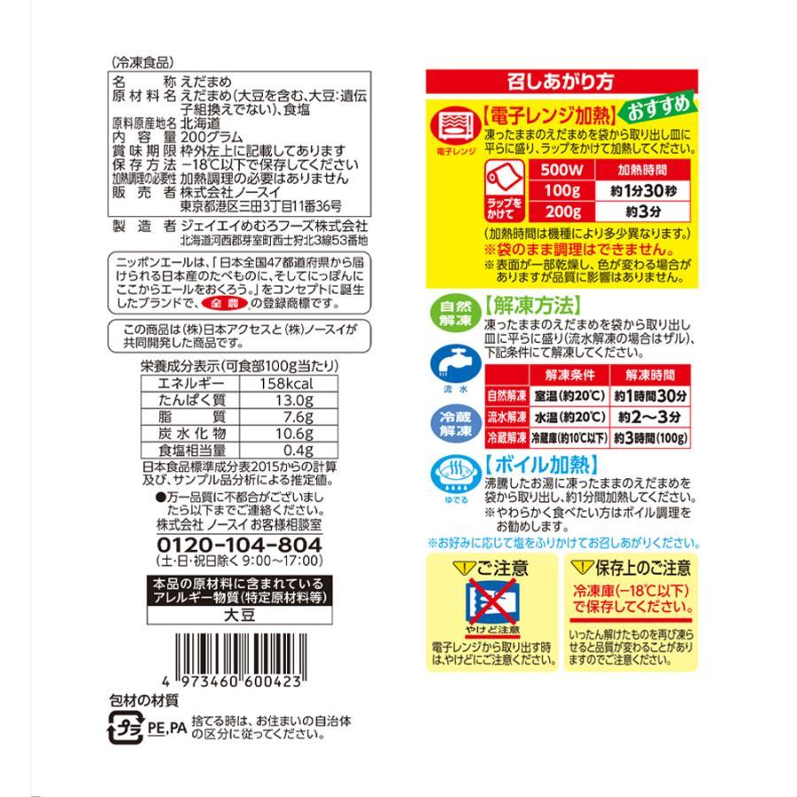 [冷凍食品] Delcy 「香る」えだまめ風香 200g×10袋｜smilespoon｜03