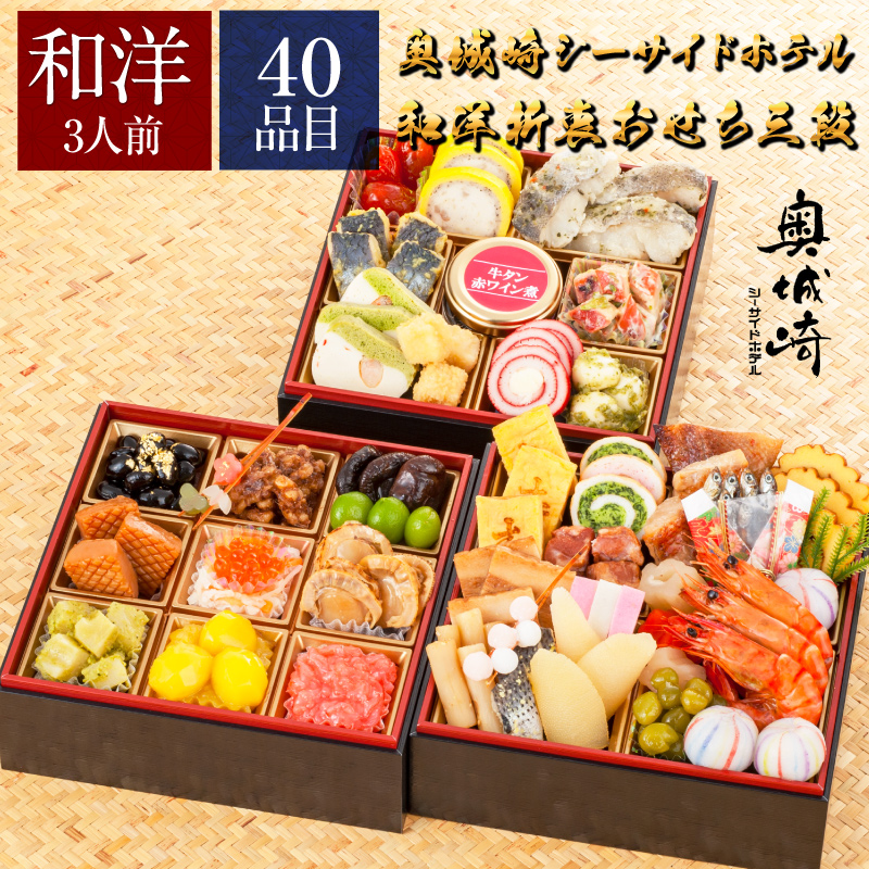 おせち 三段セット  完成品販売 おせち三段重 正月 | 紀文おせちオンラインショップ | おせち