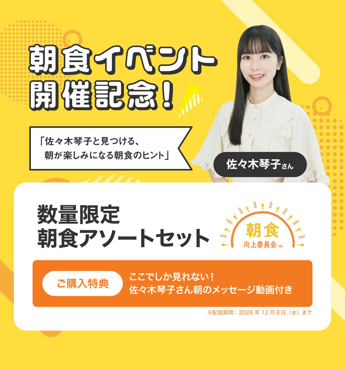 朝食向上委員会