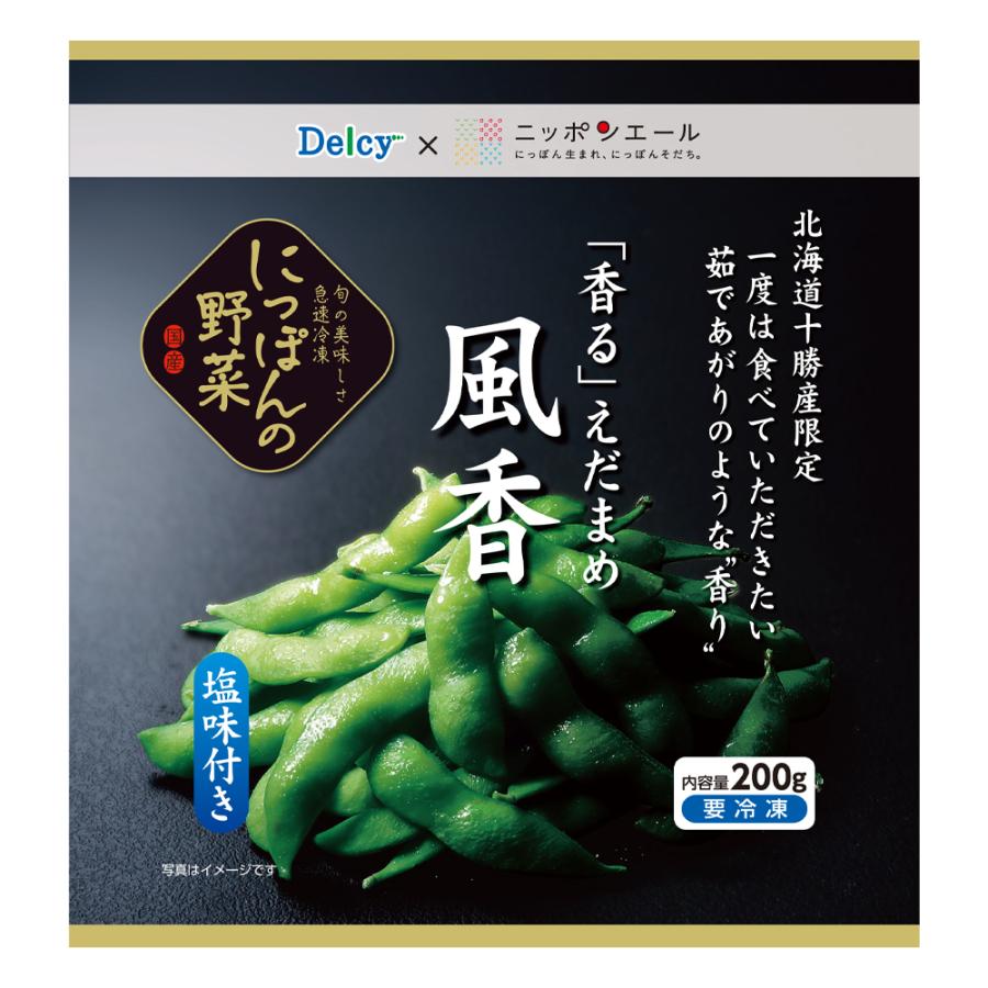 [冷凍食品] Delcy 「香る」えだまめ風香 200g×10袋｜smilespoon