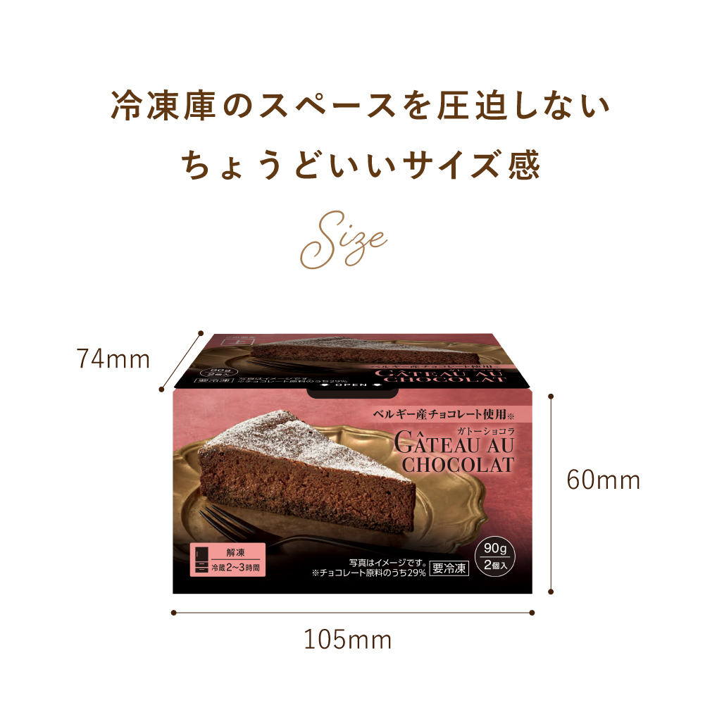 [冷凍食品] Delcy ガトーショコラ 90g｜smilespoon｜08