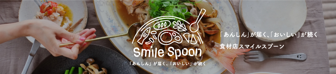 Smile Spoon ヘッダー画像