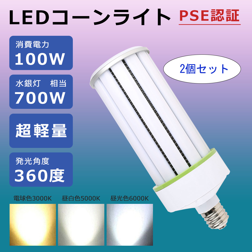 超軽量 軽量化 コーン型水銀灯 LED電球 100WLed E39口金 コーンライト LED水銀ランプ 街路灯 長寿命 防塵 20000lm 電磁波障害なし 水銀灯交換用 2個セット :100w ledcorn xam 7:スマート自転車専門店