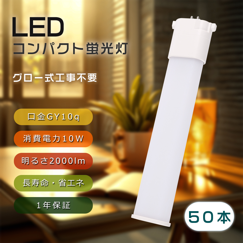 【50本セット】ledツイン蛍光灯 ツイン1 コンパクト蛍光灯 FPL27EX対応 FHP23形 FPL27EXN FPL27EXL FPL27EXD FPL27EXW 10w 2000lm GY10q PSE認証 防虫 :zc 10w fpl27ex ten 50set:スマート自転車専門店