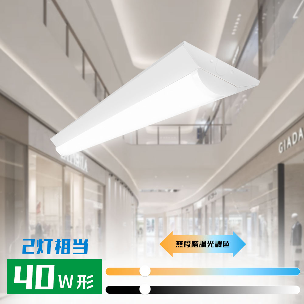 逆富士型 ledベースライト 40W形 2灯相当 器具一体型 調光調色 50W リモコン付き LED常夜灯 スマホ操作 LED一体型蛍光灯 LED照明器具 天井照明 施設用 店舗照明