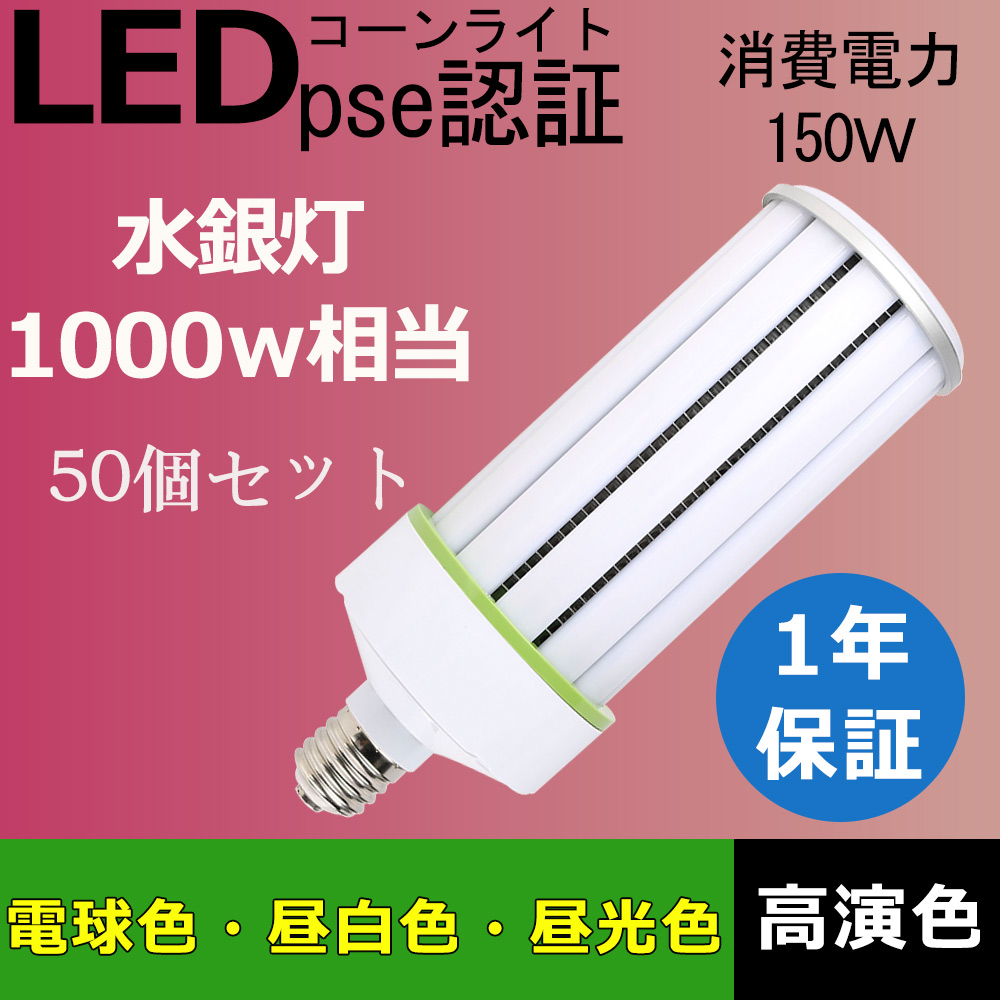 水銀灯led LED水銀ランプ 軽量水銀灯 LEDコーンランプ LED電球 コーン型 Led電球 150w 電源内蔵 日本製led素子搭載 400W形相当水銀灯 防虫 50個セット :150w ledcorn xam 12:スマート自転車専門店