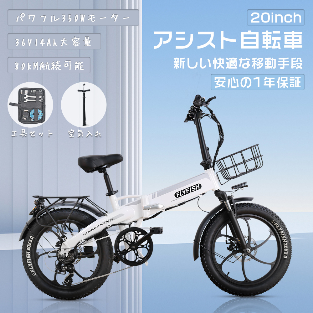 公道走行可能 電動アシスト自転車 20インチ 折りたたみ自転車 ファットバイク 20*3.0タイヤ カッコイイ自転車 シマノ製7段変速 2モード ペダル付き 80KM走行可能