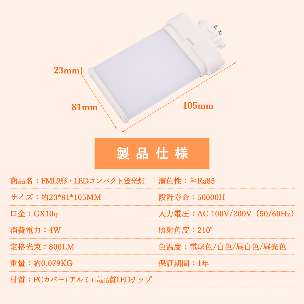 【100本】ツイン蛍光灯 led コンパクト蛍光灯 FML9形 GX10q 4w 800lm 均一発光 即時点灯 防塵 防虫 省エネ led照明 fml9exl fml9exw fml9exn fml9exd 4色選択の画像