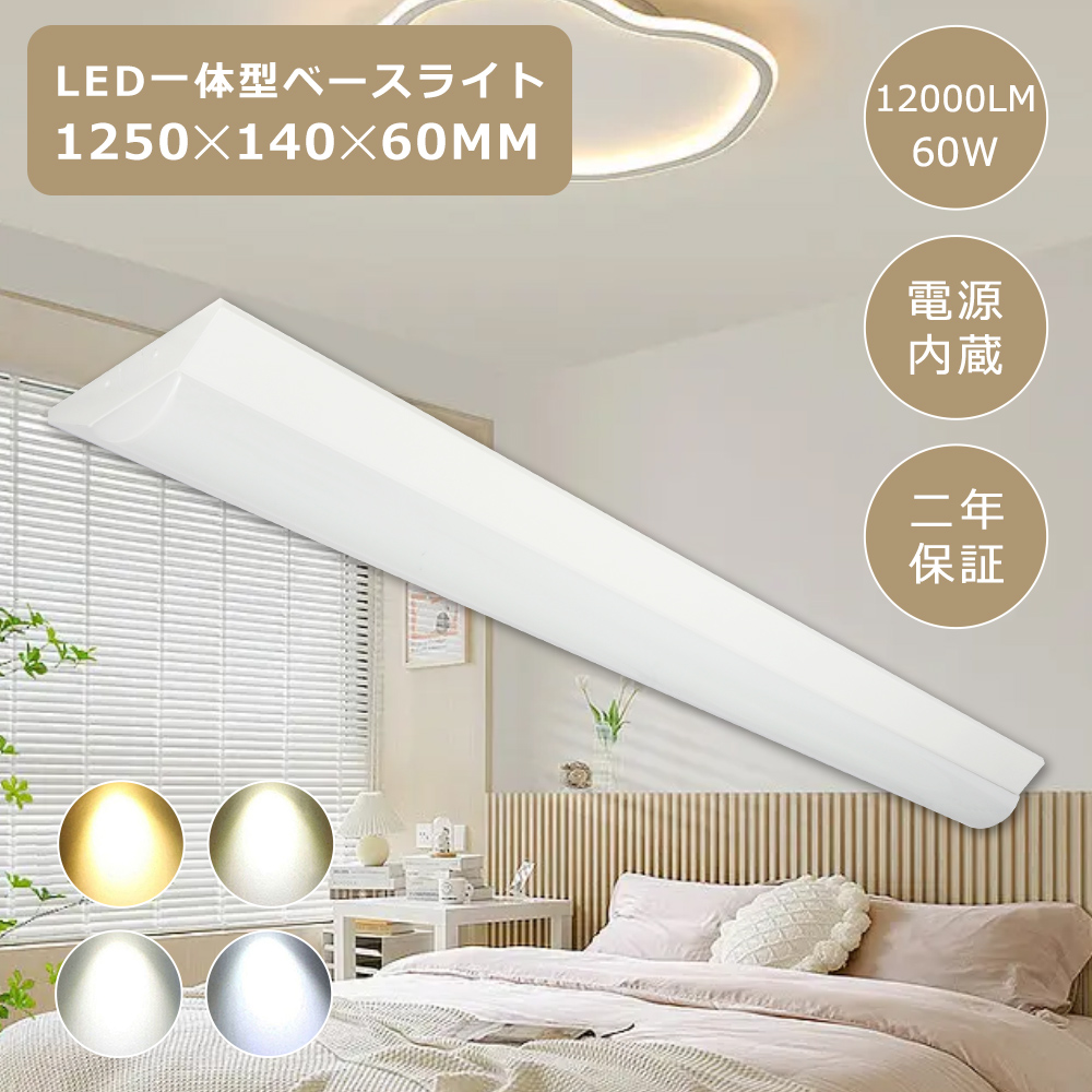 LEDベースライト 逆富士器具40W型 LED蛍光灯付き 60W ベースライト 逆富士型 昼白色 昼白色 電球色 白色 高輝度 照明器具 天井 直付 キッチンライト LED照明