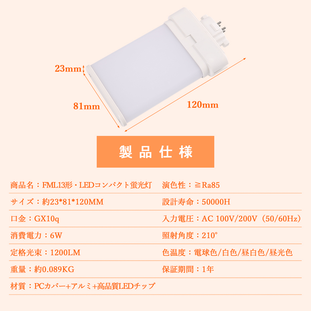 10本入り】LEDコンパクト蛍光灯 6w 1200lm FML13EXN FML13EXL FML13EXW