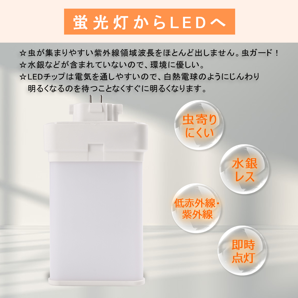 10本入り】LEDコンパクト蛍光灯 6w 1200lm FML13EXN FML13EXL FML13EXW