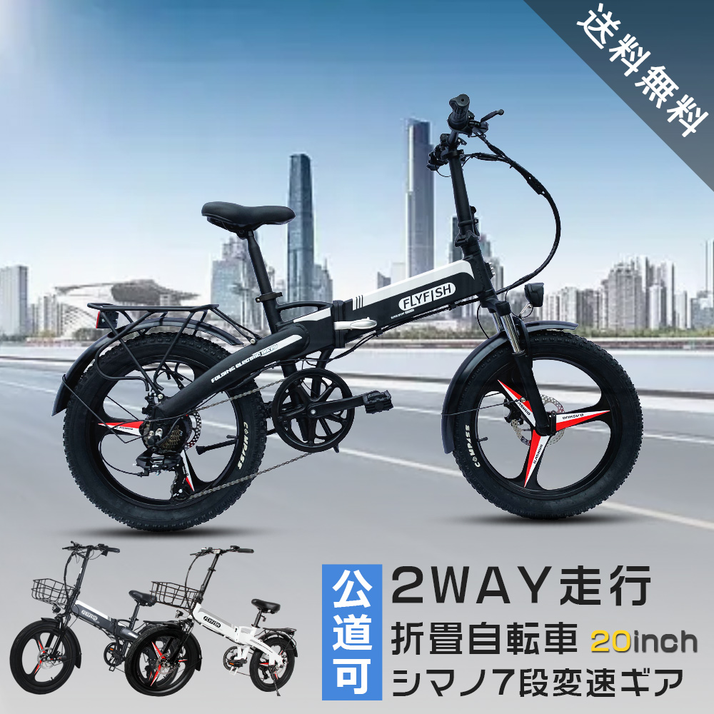 公道走行可能 電動アシスト自転車 20インチ 電動折りたたみ自転車 シマノ7段変速 2WAY自転車 マウンテンバイク 20in ファットバイク 型式認定 通勤 通学 大人用