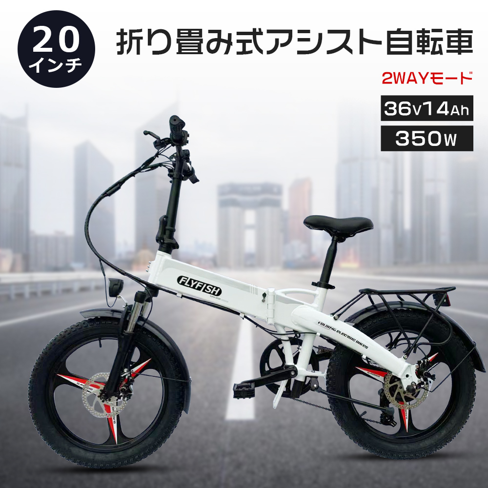 折りたたみ電動アシスト自転車 20インチ 36V14Ah 350W シマノ7段変速 MAX距離80km 2モード切替 バッテリー内蔵 盗難防止 公道走行可能 型式認定 自転車 便利