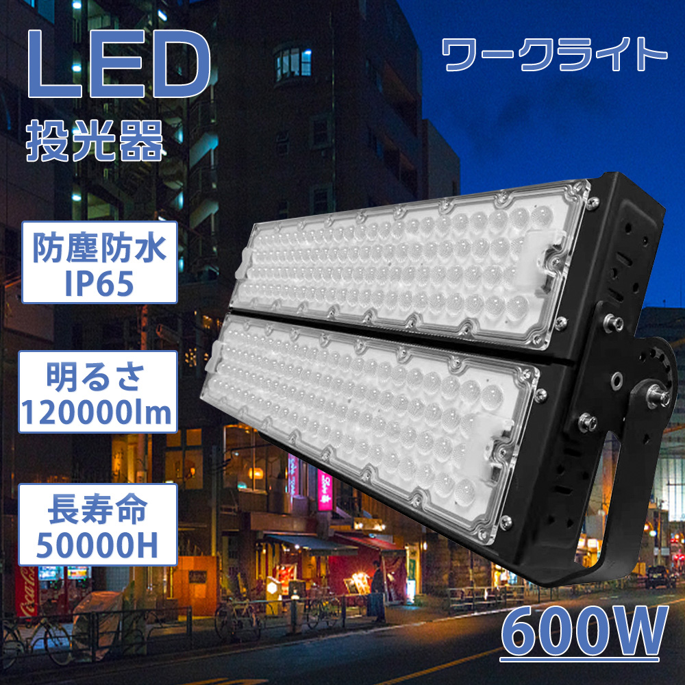 led投光器 600w ハイパワー 屋外用 投光器 6000w相当 led街灯 屋外 防水 超高輝度120000lm 省エネ 長寿命 多用途 照明器具  超タフ 100V/200V対応 集魚灯 作業灯 : zc-bf-600w-led-ip65-3 : スマート自転車専門店 - 通販 -  Yahoo!ショッピング