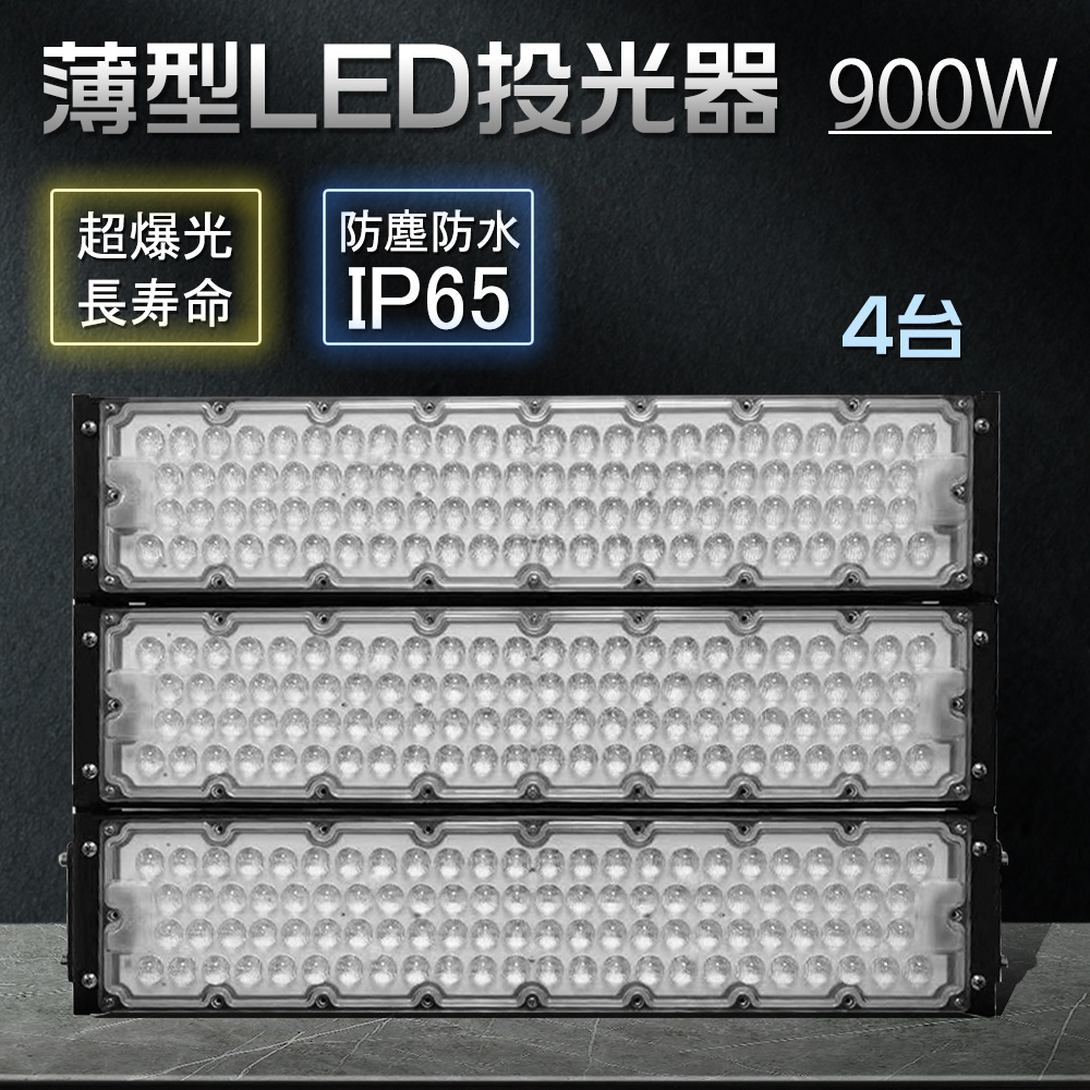 【4台】led投光器 900w 超ハイパワー 屋外 防水 led外灯 アウトドア照明 投光機 ワークライト 水銀灯代替 壁掛照明 防災用 野球場 120°広角 5Mコード プラグ付 :zc bf 900w led ip65 4set:スマート自転車専門店