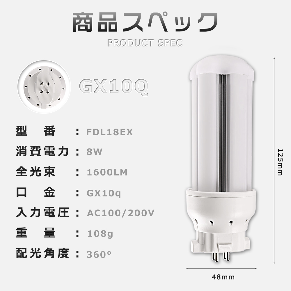 LEDコンパクト蛍光灯 FDL18EX形 GX10Q通用口金 8w FDL18形 fdl18ex-l/w/n/d 水銀灯代替品 LEDツイン蛍光灯 led灯具 高輝度 fdl交換可能 コンパクト電球 色選択｜smiletenten｜14