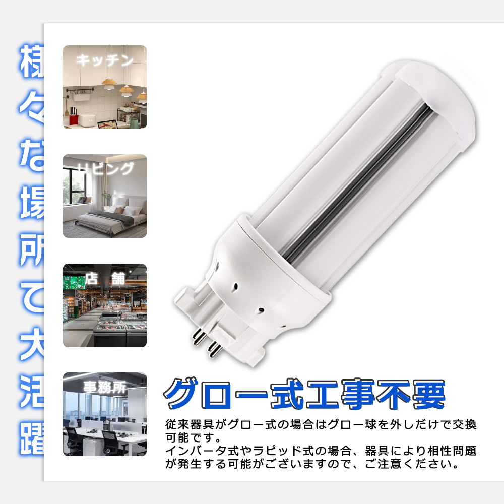 【特売2本】コンパクト型 LED蛍光灯 FDL27 FDL27EX FDL27EXL FDL27EXW FDL27EXN FDL27EXD FDL27EX-L FDL27EX-W FDL27EX-N FDL27EX-D 12W 2400LM GX10Q口金対応｜smiletenten｜12