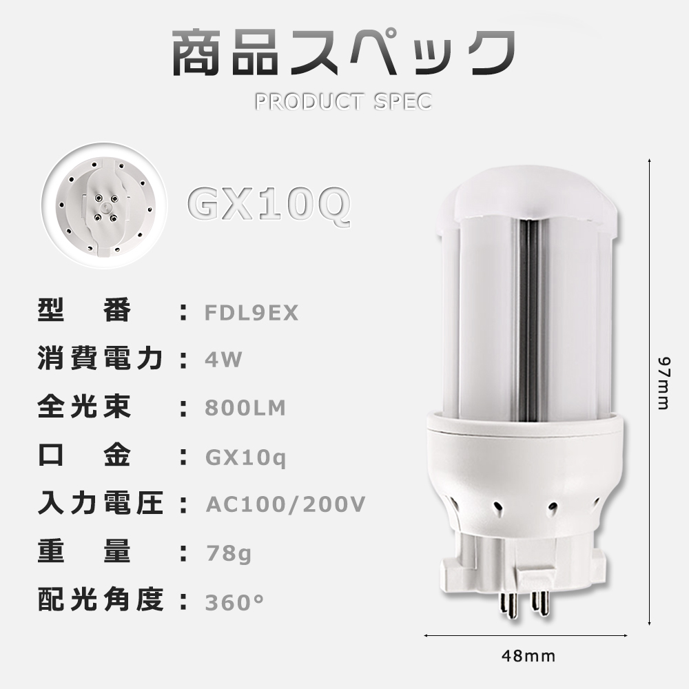 100個 FDL9形 LED蛍光灯 口金GX10Q ledコンパクト蛍光灯 GX10q対応 虫対策 消費電力 電球色 昼白色 白色 昼光色 消費電力4W 全光束800lm FDL9W形代替 工事必要の画像