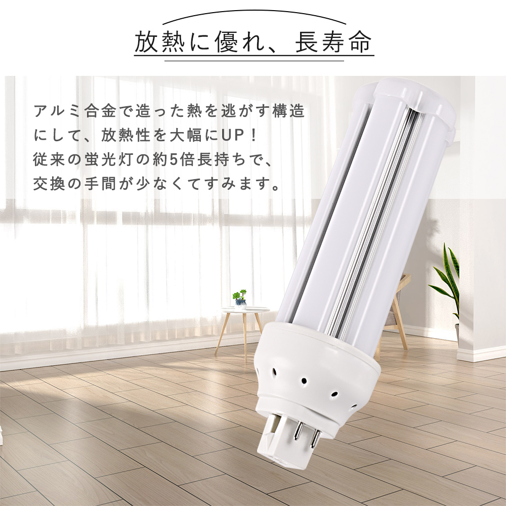 照明器具 led蛍光灯交換 ledランプ ledライト led照明 LED蛍光ランプ 14W 32W形相当 LEDコンパクト蛍光灯 FHT32EX  GX24q 屋内照明 店舗照明 天井照明 無ムラ