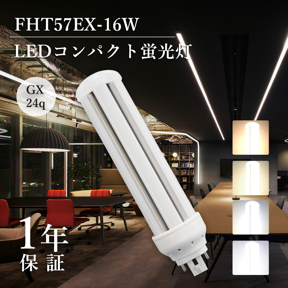 LED コンパクト蛍光灯 16W 省エネ 3200lm 超明るい エコ LEDランプ