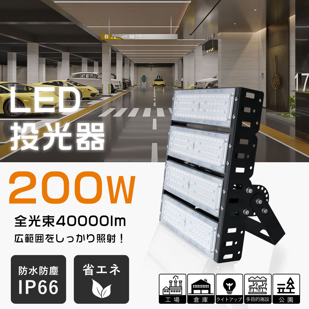 led投光器 200w led作業灯 投光器 ワークランプ LEDハイベイライト 超