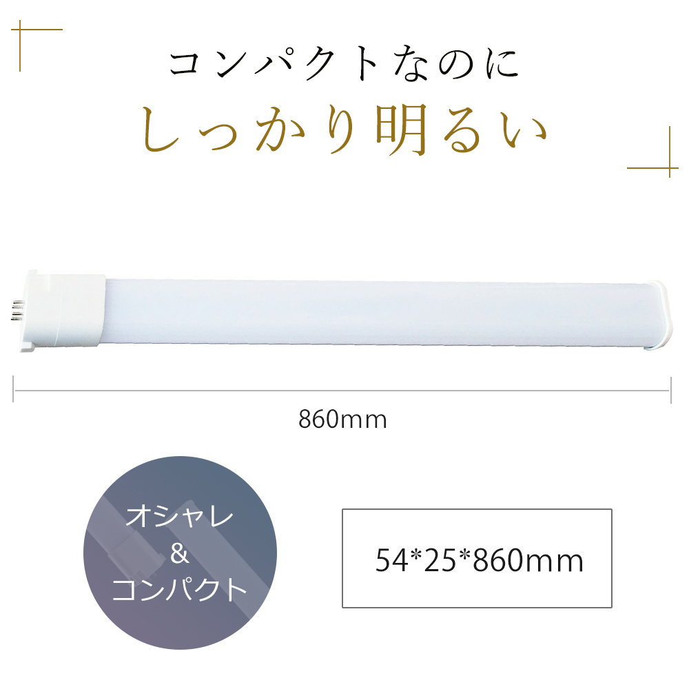 30本でお得 LEDコンパクト蛍光灯 LED電球 FPR96EX FPR96形LED代替用 FPR96EX-L/W/N/D 口金GY10q通用 消費電力40W 長さ860mm 駐車場 デパート 会社の画像