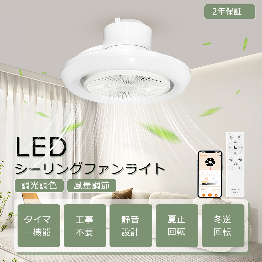 Alexa/Google 対応 ファン付きシーリングライト 正逆回転 空気循環 LED