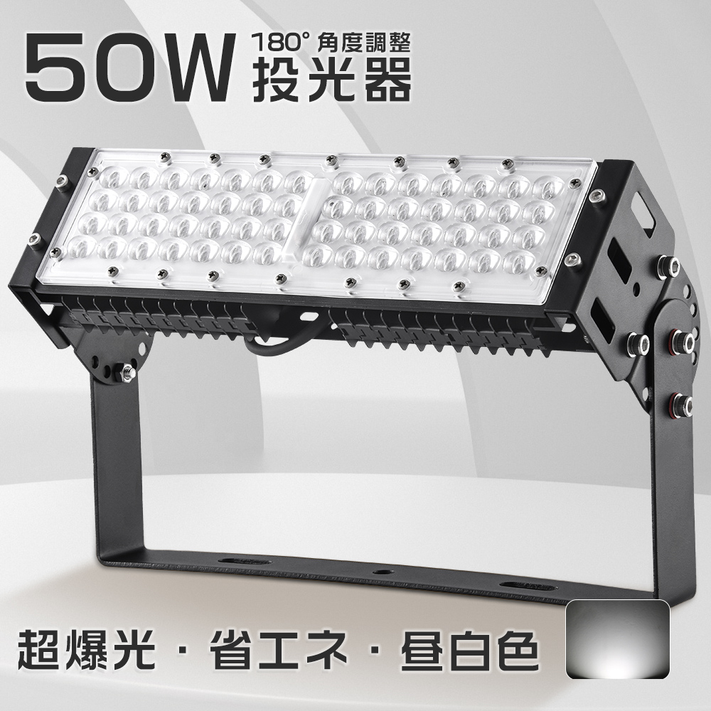 LED照明 led投光器 50W 500W相当 昼白色 10000ml 作業灯 工事用照明 施設照明 大型投光器 舞台照明 壁掛け照明 吊下げ  IP65防水 防塵 ledライト 駐車場 集魚灯 : k-lip65-floodlight-50w-n : スマート自転車専門店 - 通販 -  Yahoo!ショッピング